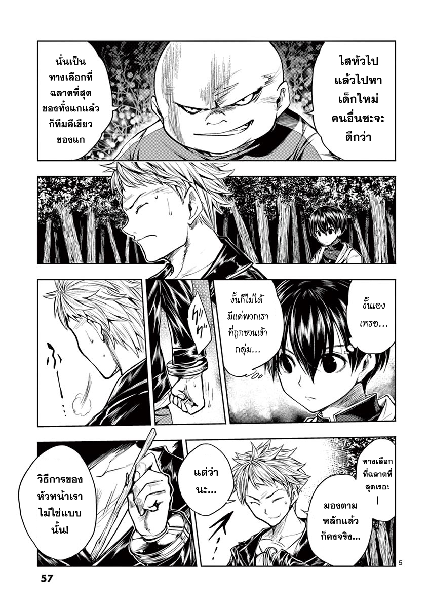 Battle in 5 Seconds After Meeting page 5