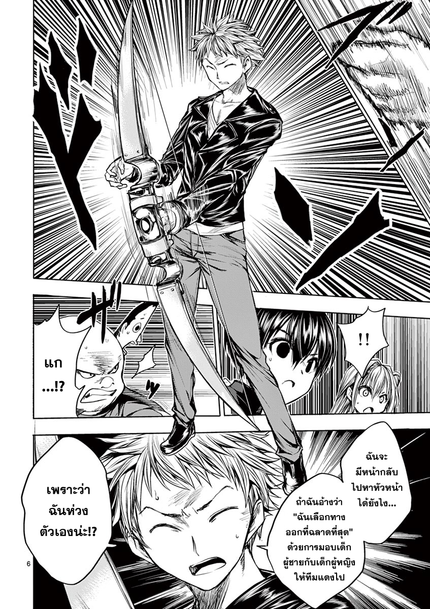 Battle in 5 Seconds After Meeting page 6
