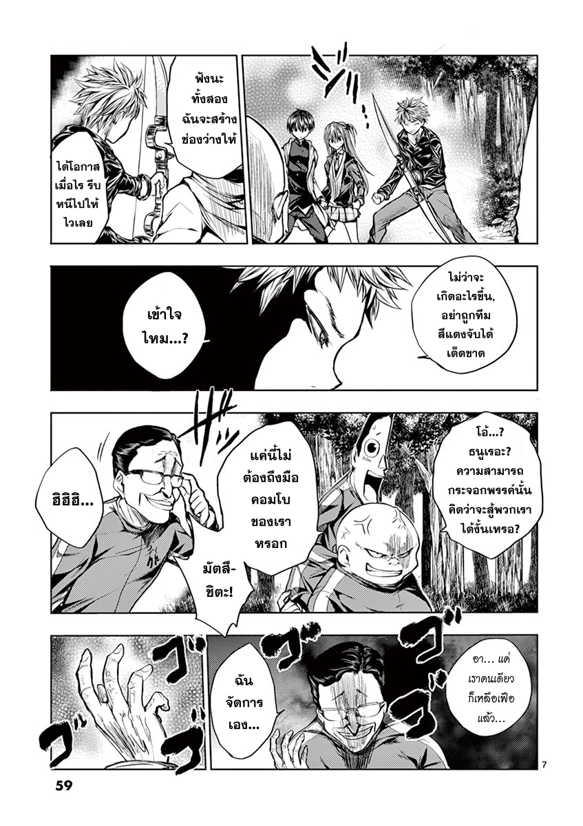Battle in 5 Seconds After Meeting page 7