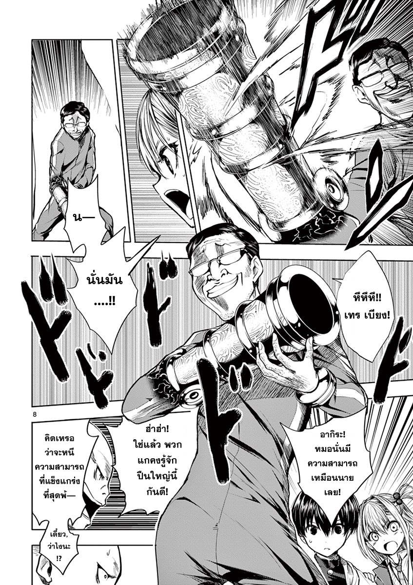 Battle in 5 Seconds After Meeting page 8