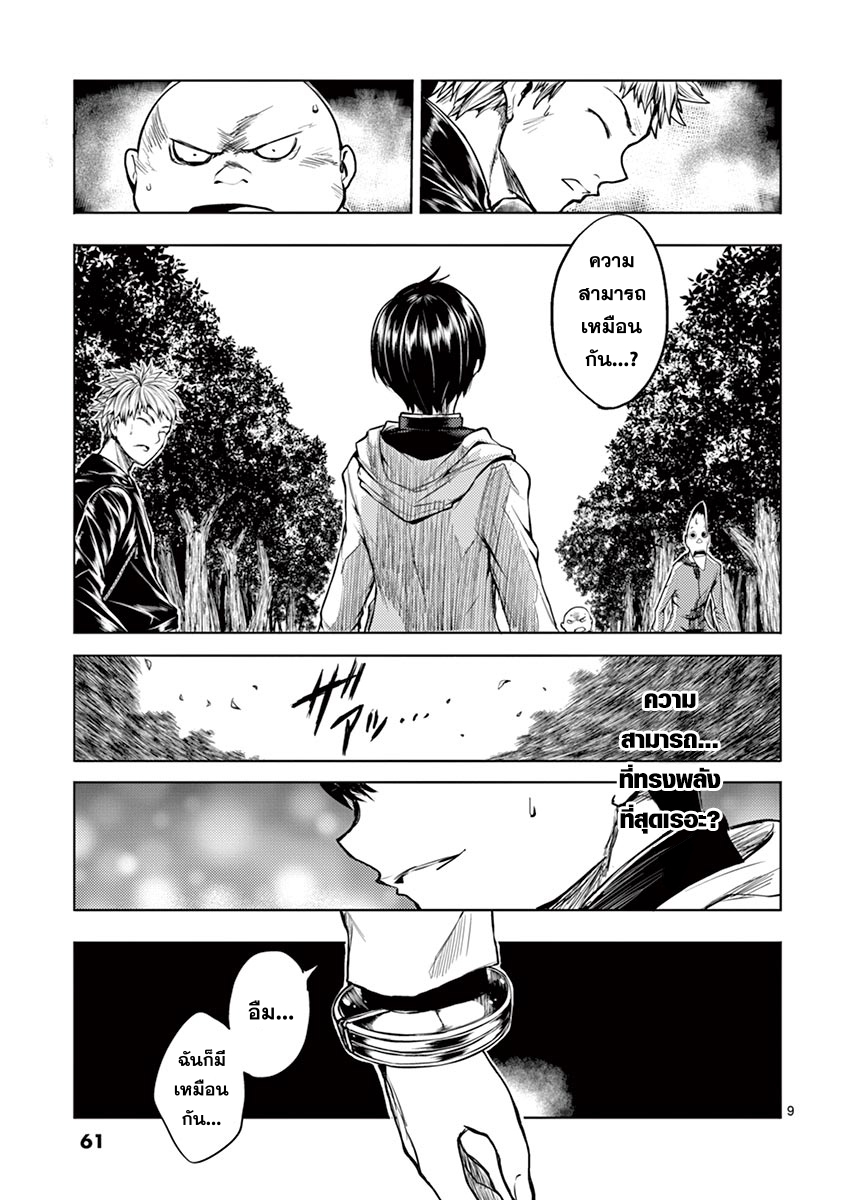 Battle in 5 Seconds After Meeting page 9