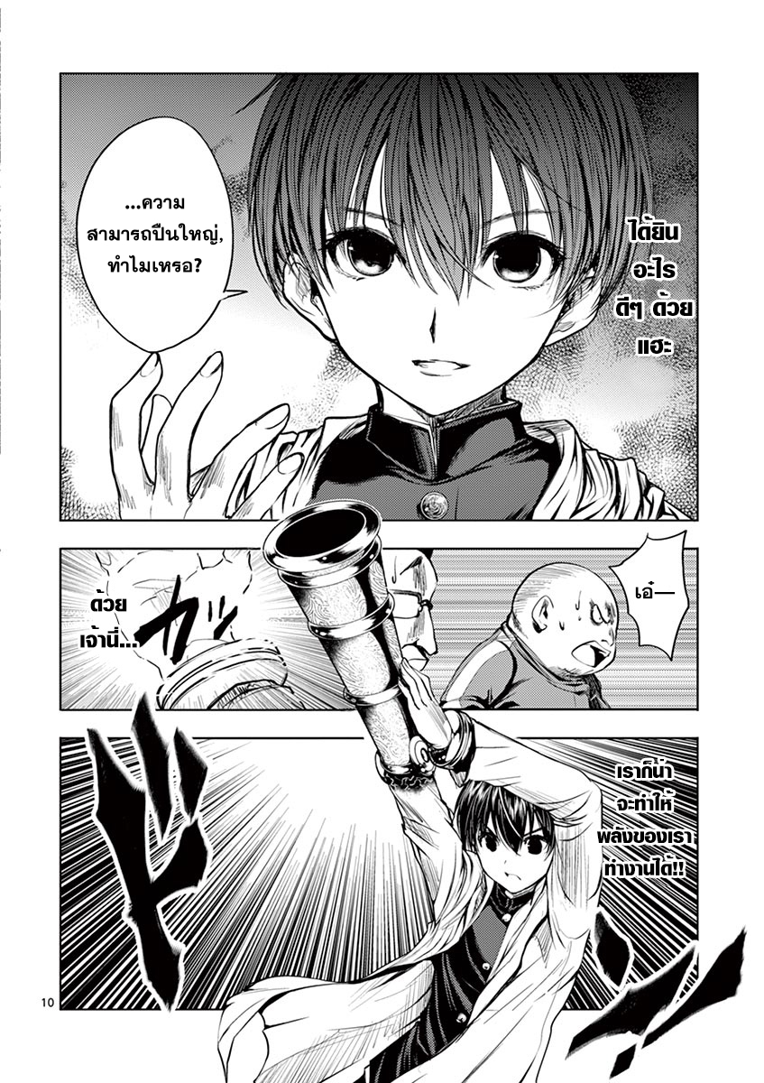 Battle in 5 Seconds After Meeting page 10