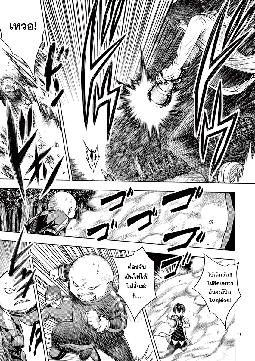 Battle in 5 Seconds After Meeting page 11