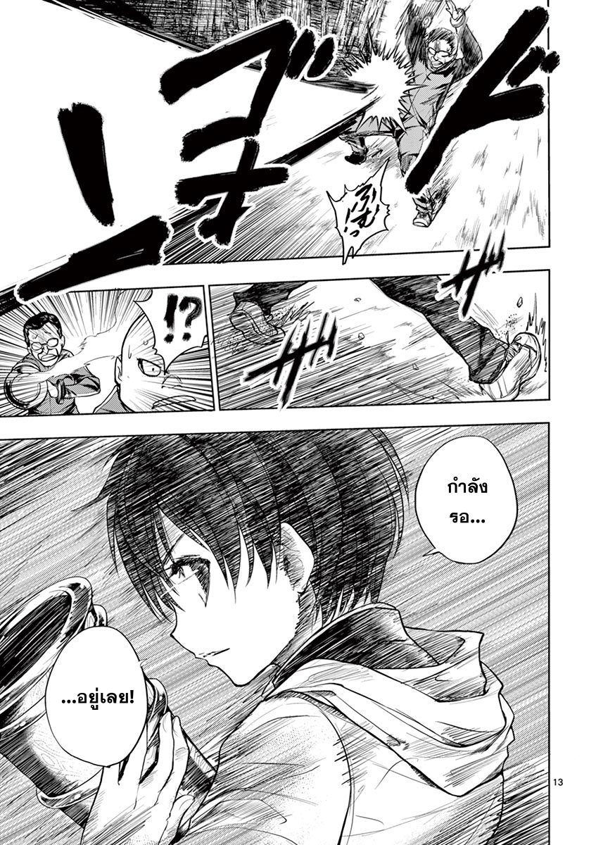 Battle in 5 Seconds After Meeting page 13