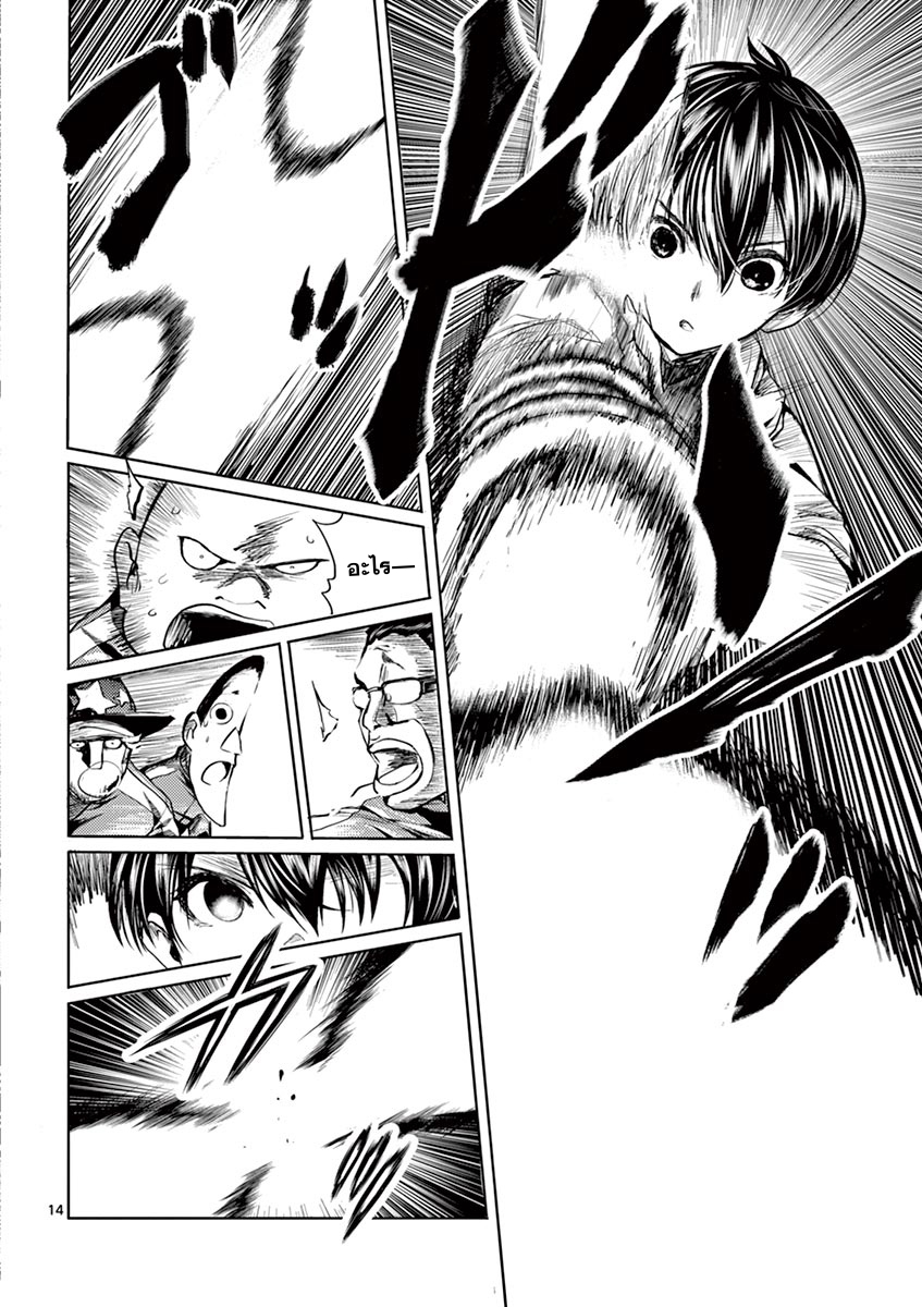 Battle in 5 Seconds After Meeting page 14