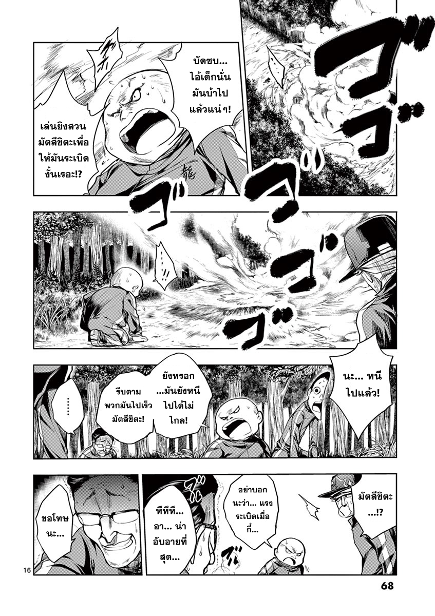Battle in 5 Seconds After Meeting page 16