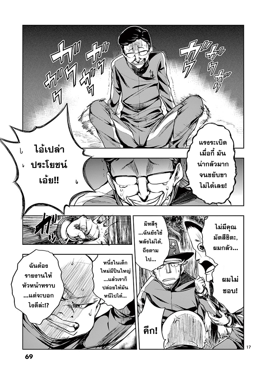 Battle in 5 Seconds After Meeting page 17