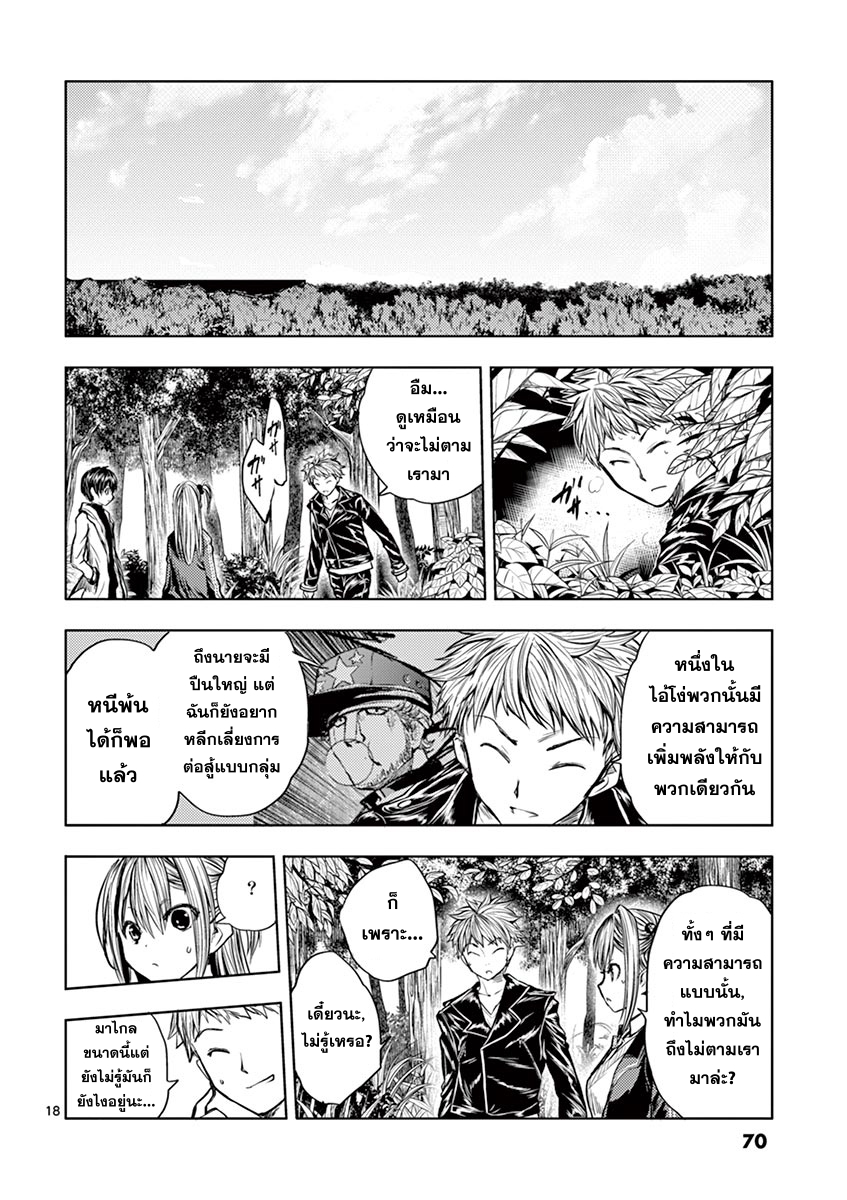 Battle in 5 Seconds After Meeting page 18