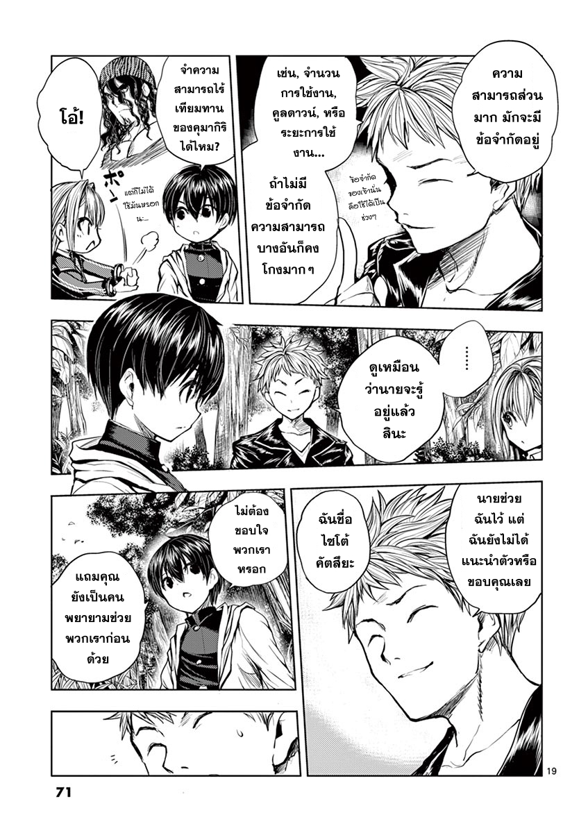 Battle in 5 Seconds After Meeting page 19