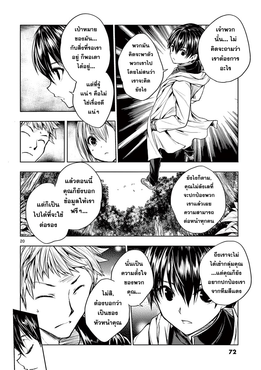 Battle in 5 Seconds After Meeting page 20