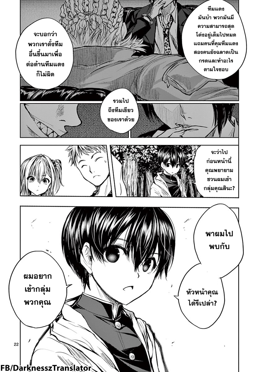 Battle in 5 Seconds After Meeting page 22