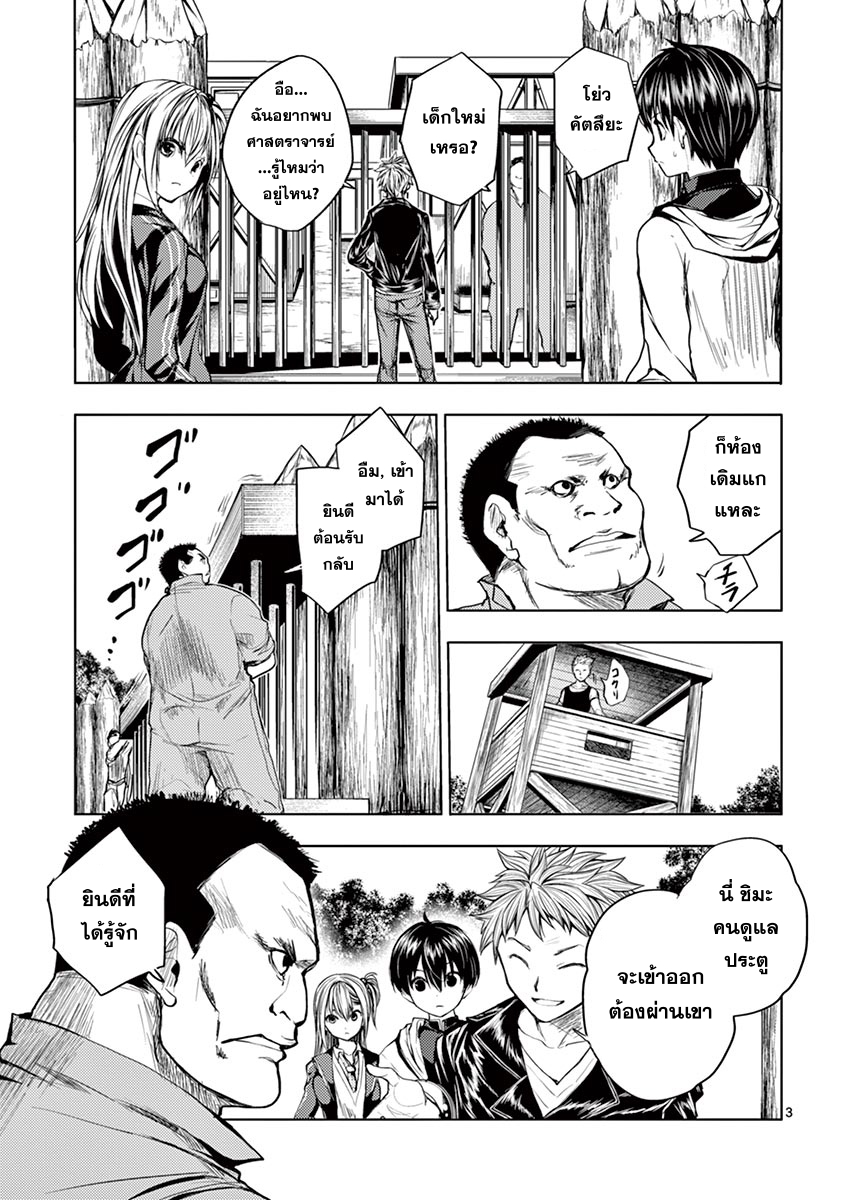 Battle in 5 Seconds After Meeting page 3