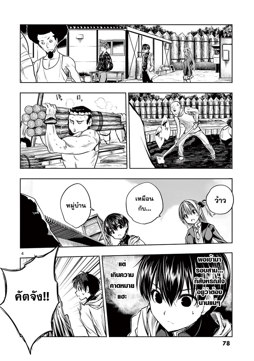 Battle in 5 Seconds After Meeting page 4