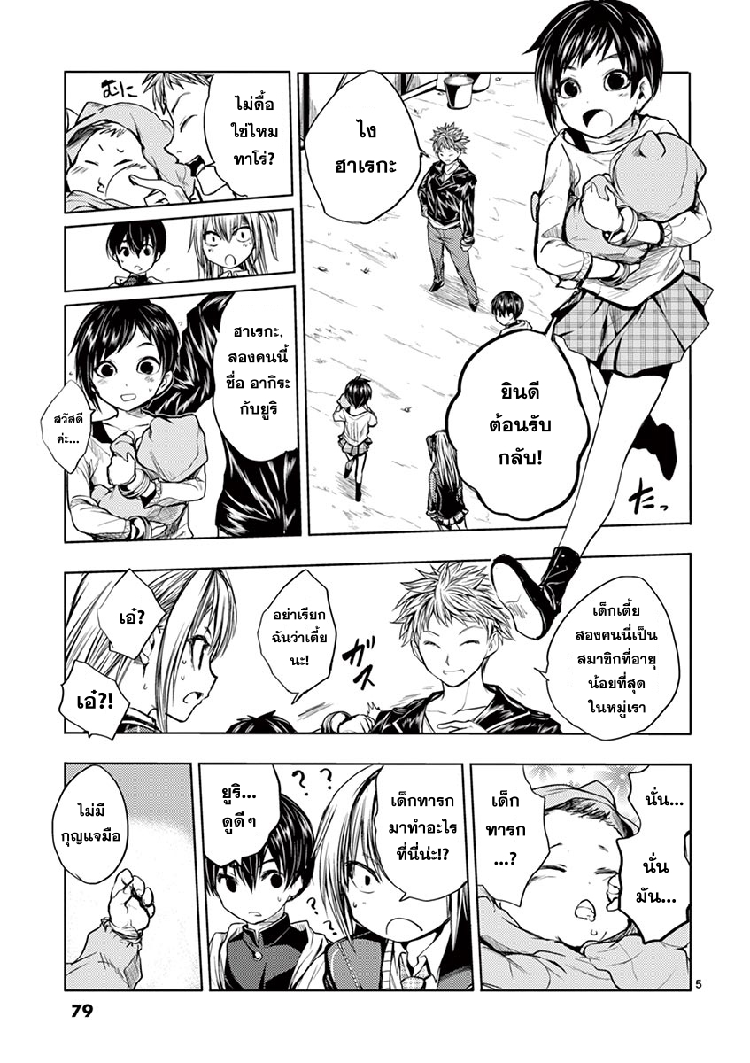 Battle in 5 Seconds After Meeting page 5