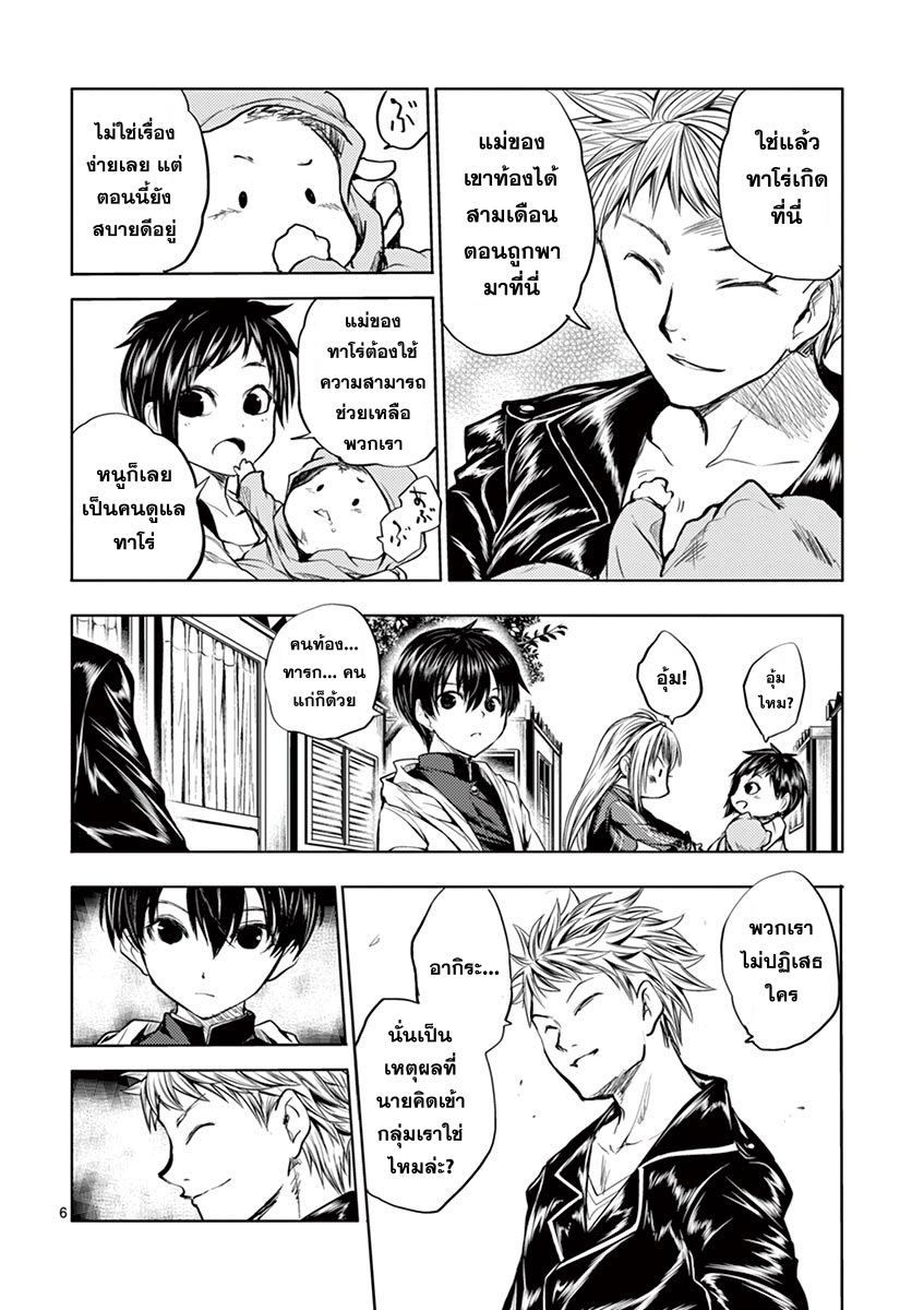 Battle in 5 Seconds After Meeting page 6