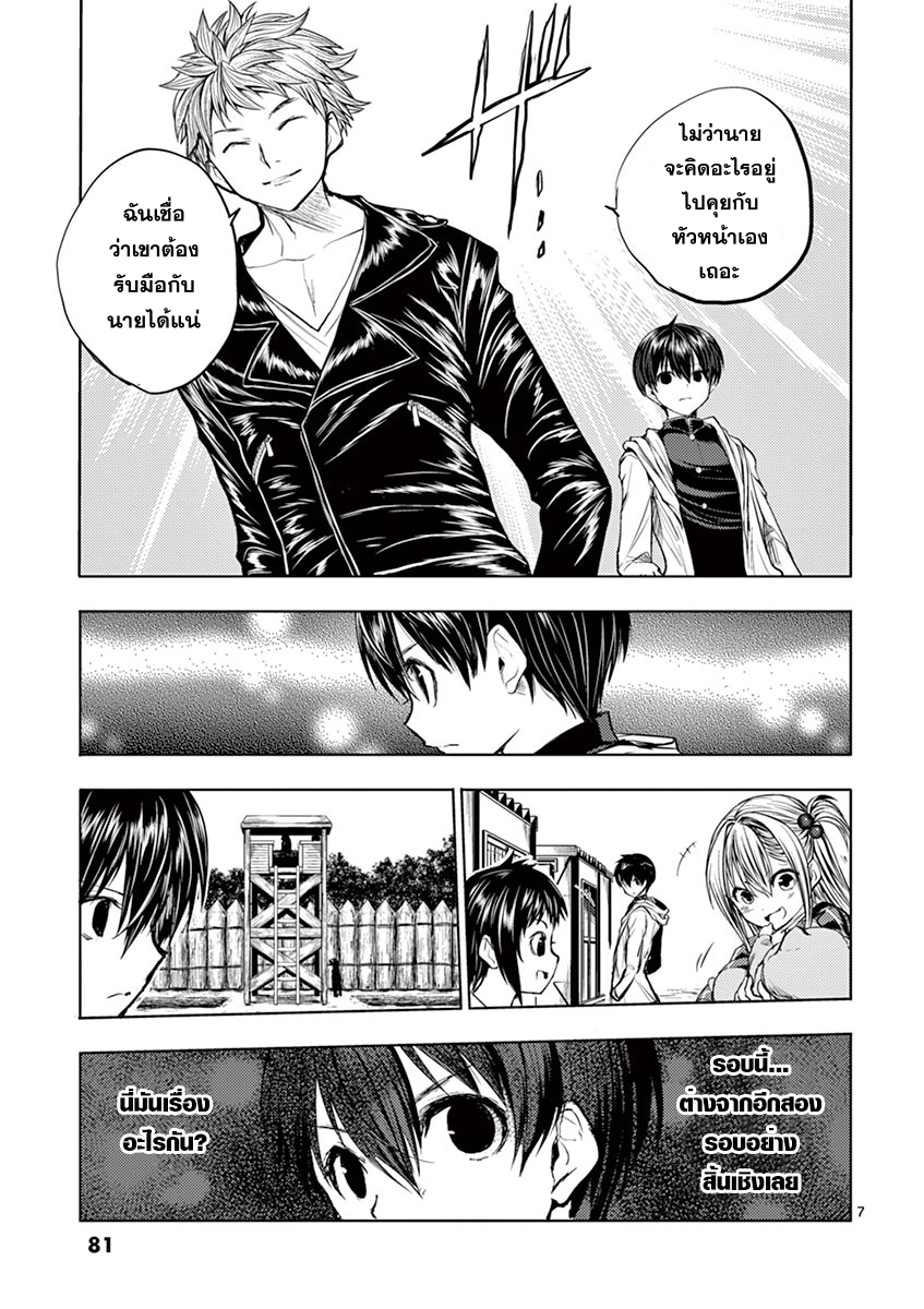 Battle in 5 Seconds After Meeting page 7