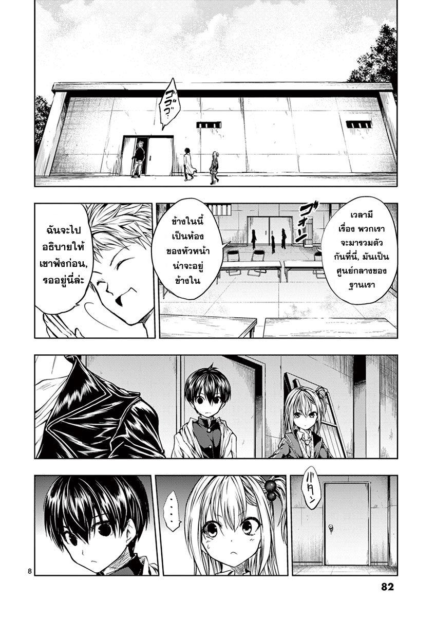 Battle in 5 Seconds After Meeting page 8