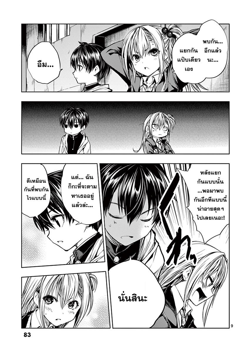 Battle in 5 Seconds After Meeting page 9