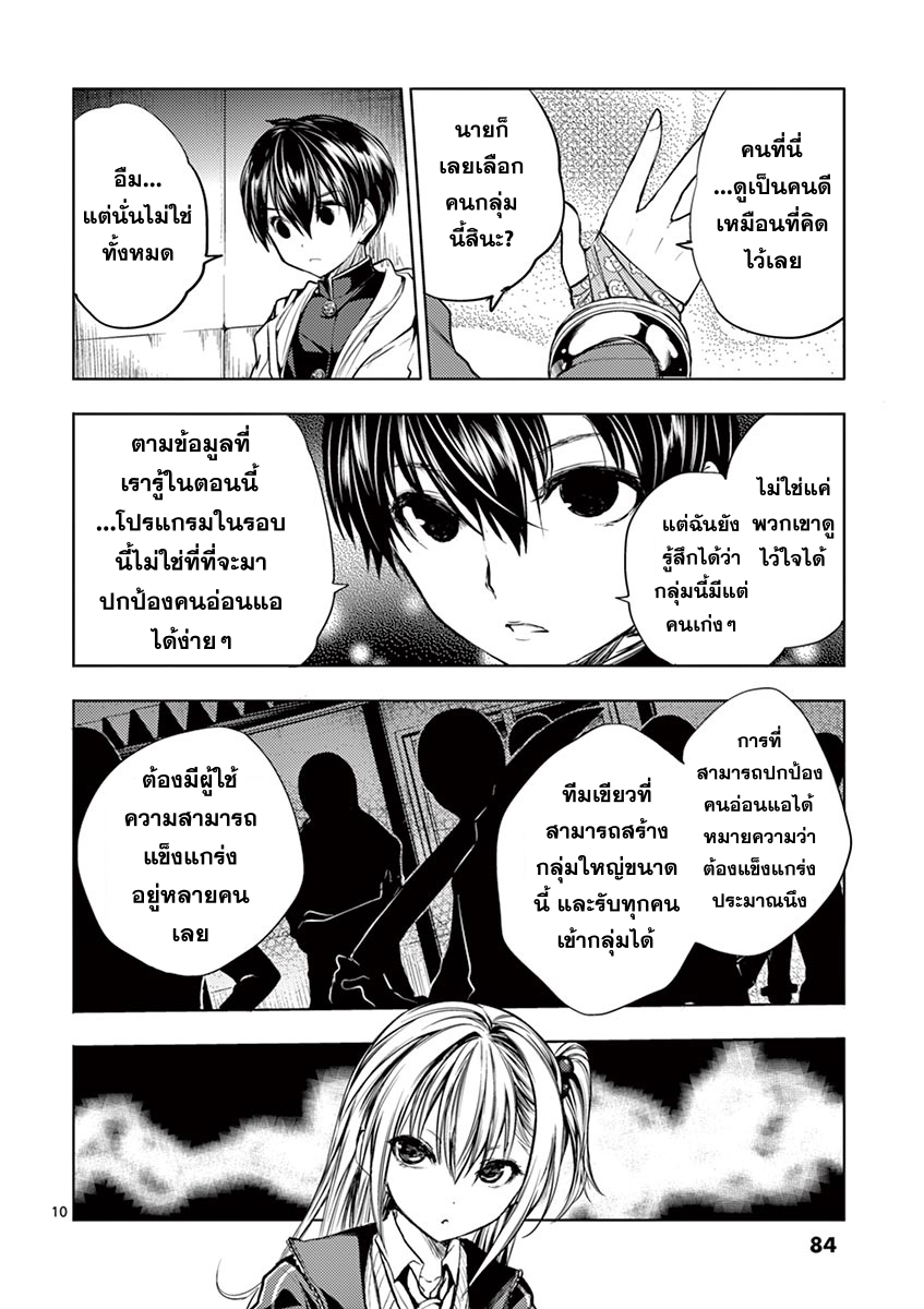 Battle in 5 Seconds After Meeting page 10