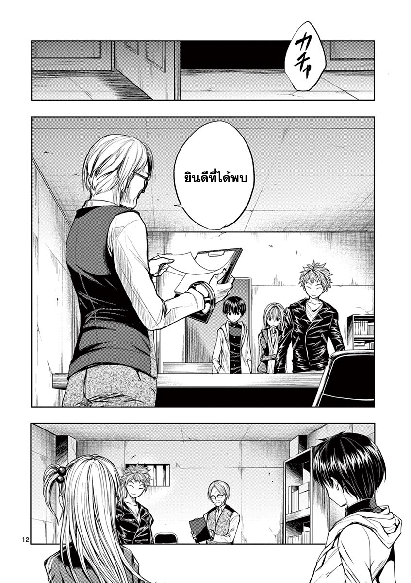Battle in 5 Seconds After Meeting page 12
