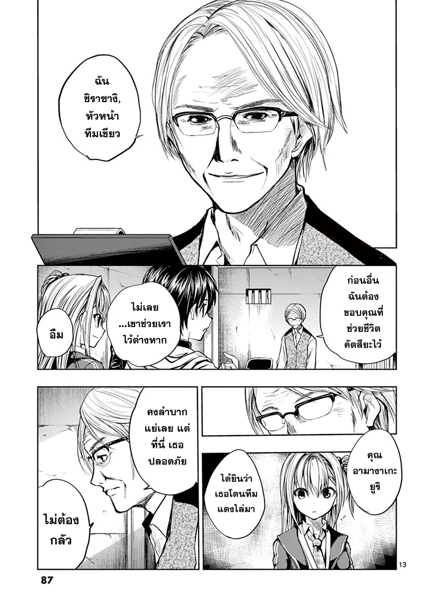 Battle in 5 Seconds After Meeting page 13