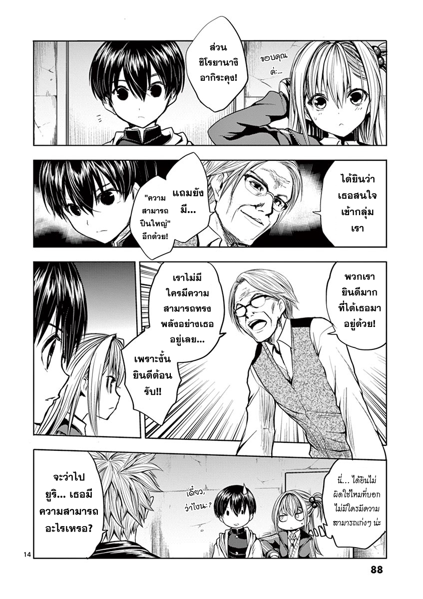 Battle in 5 Seconds After Meeting page 14