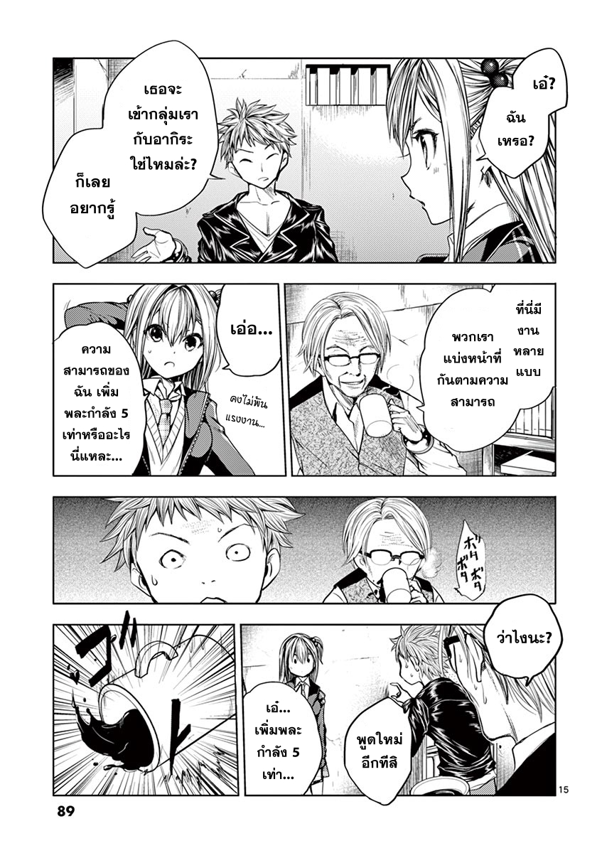 Battle in 5 Seconds After Meeting page 15