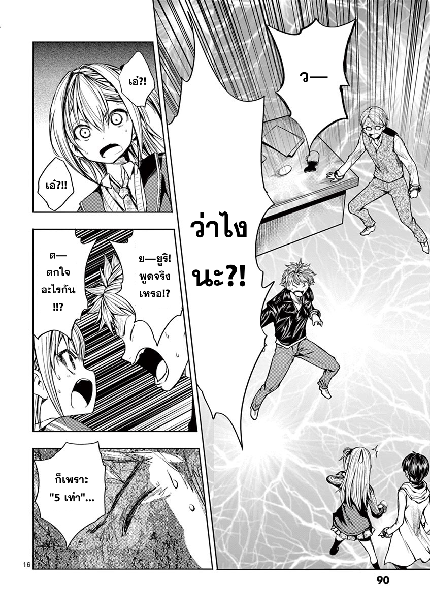Battle in 5 Seconds After Meeting page 16