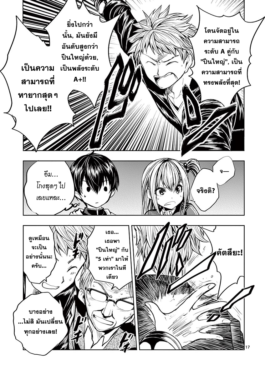 Battle in 5 Seconds After Meeting page 17