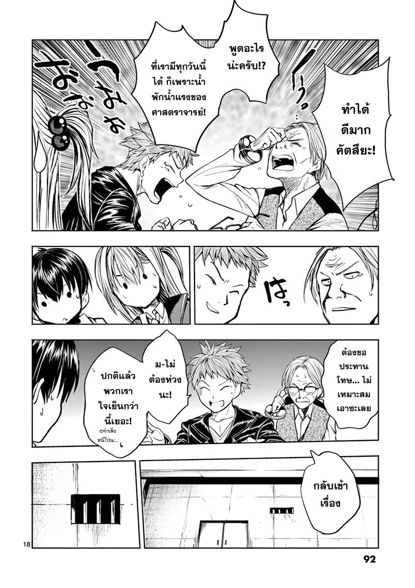 Battle in 5 Seconds After Meeting page 18