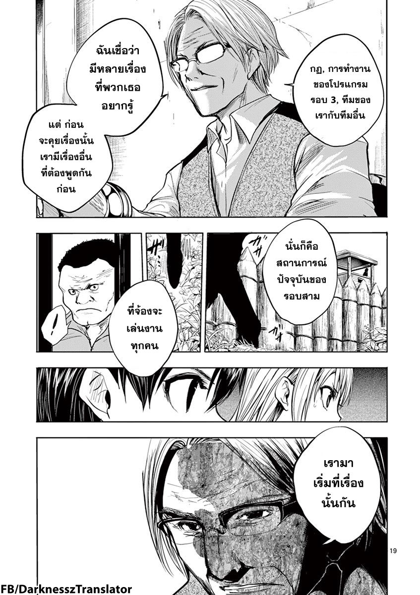 Battle in 5 Seconds After Meeting page 19