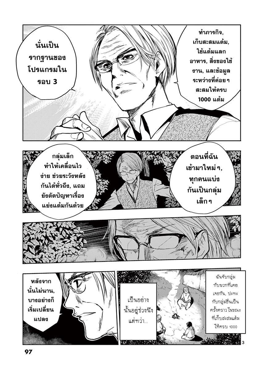 Battle in 5 Seconds After Meeting page 3