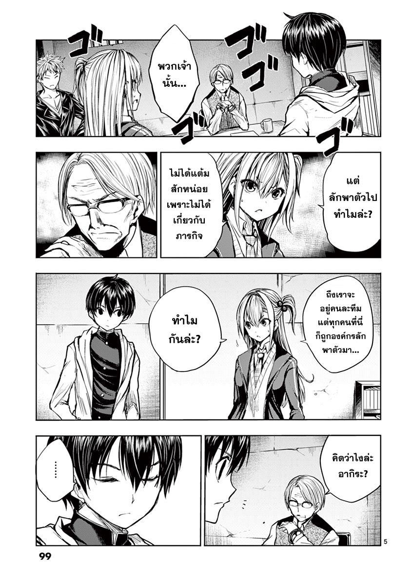 Battle in 5 Seconds After Meeting page 5