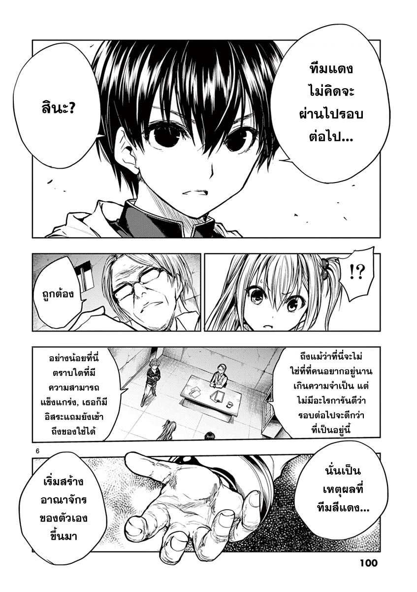 Battle in 5 Seconds After Meeting page 6