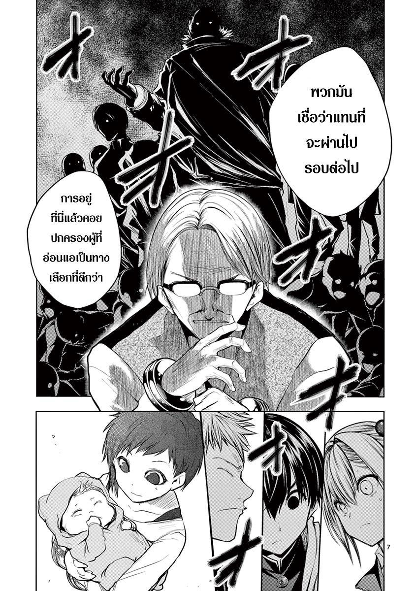 Battle in 5 Seconds After Meeting page 7