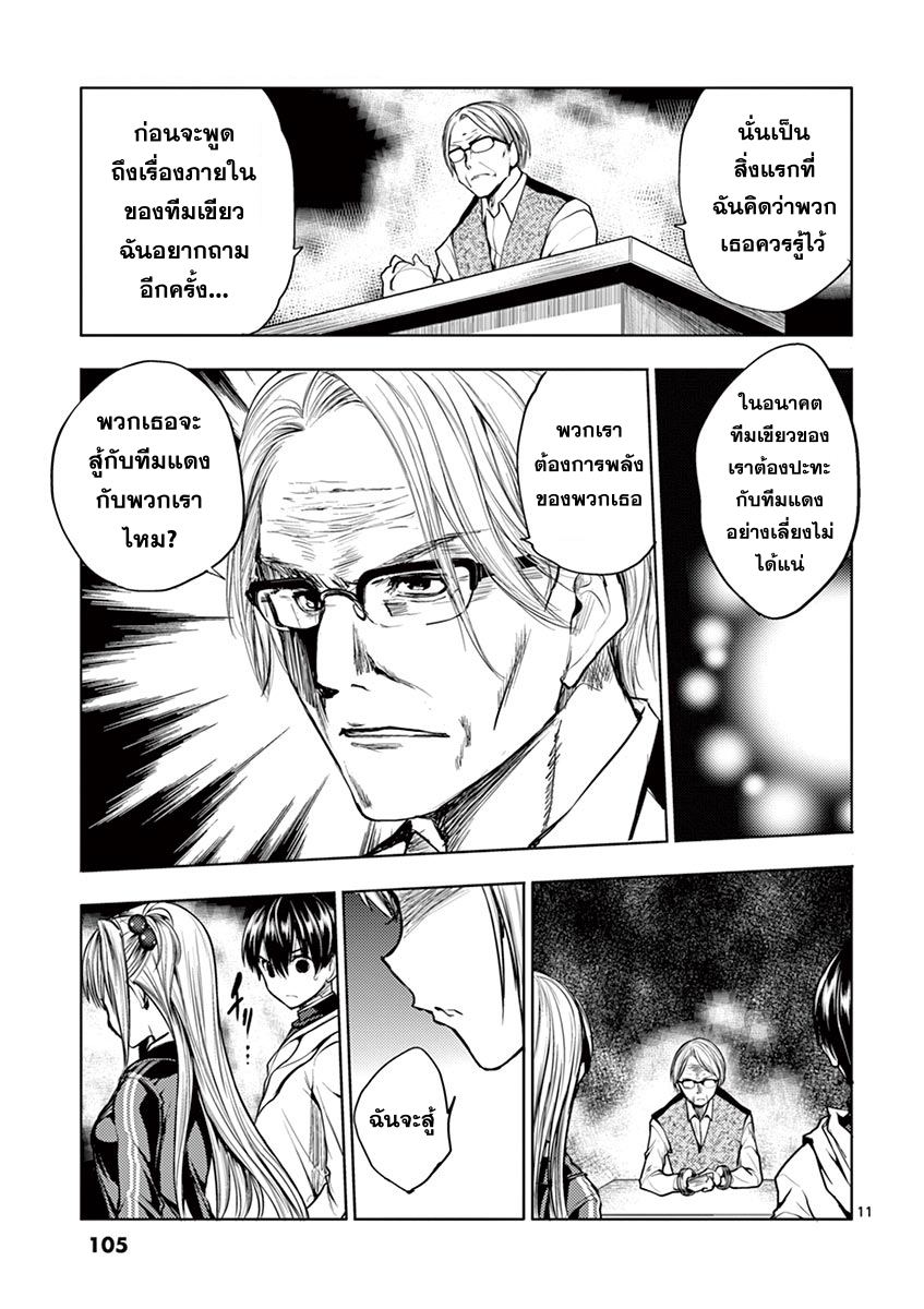 Battle in 5 Seconds After Meeting page 11