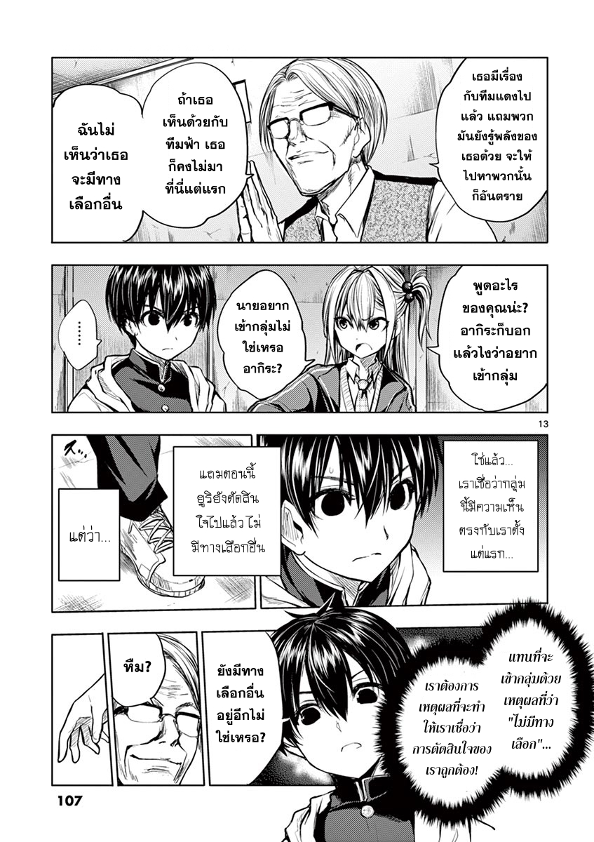 Battle in 5 Seconds After Meeting page 13