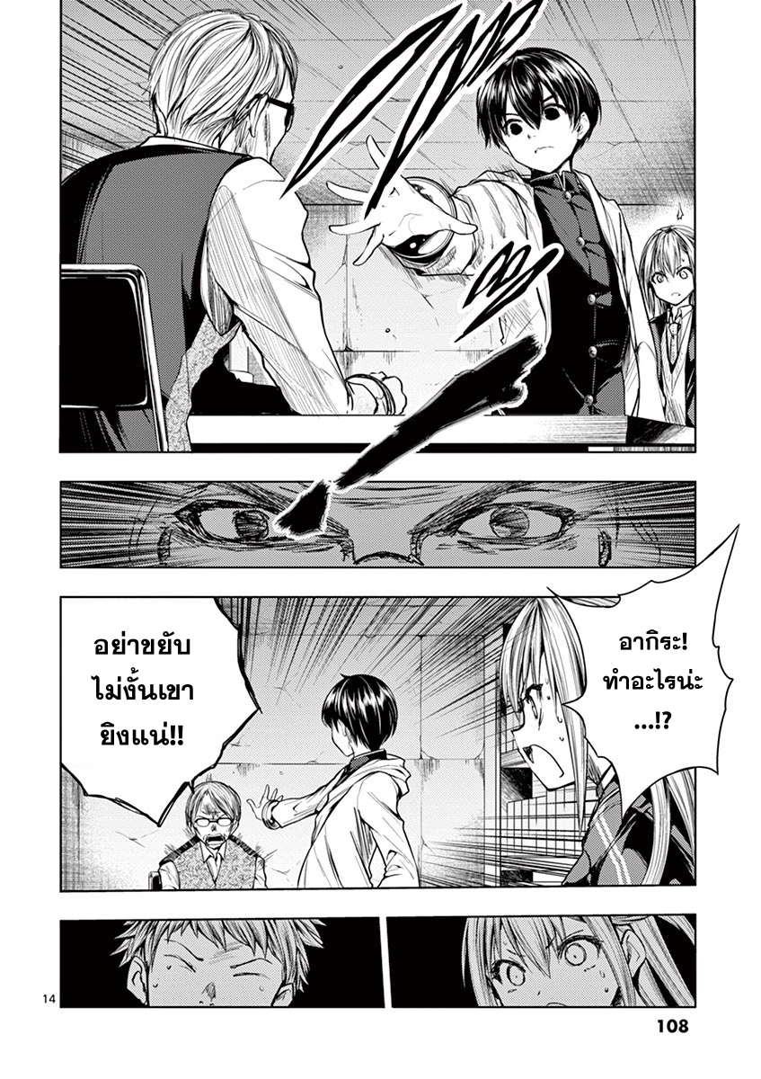 Battle in 5 Seconds After Meeting page 14