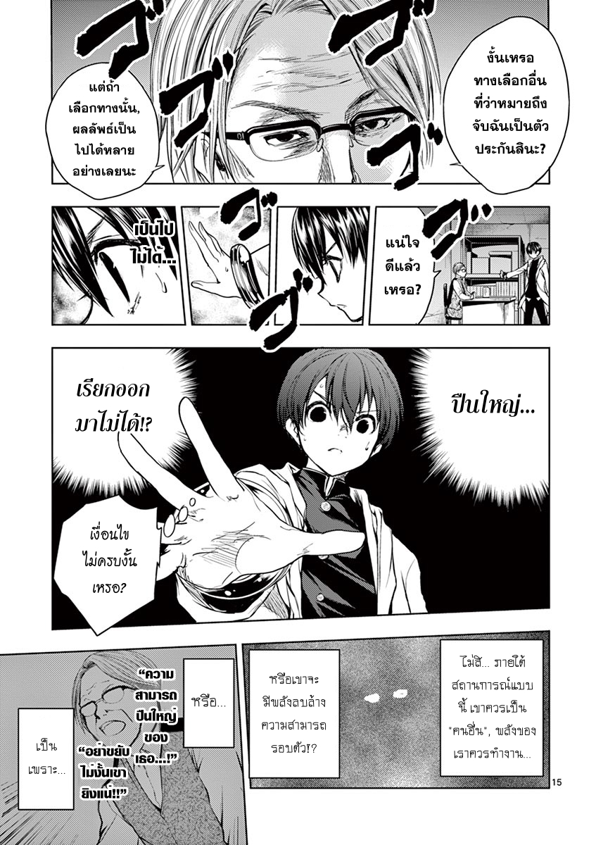 Battle in 5 Seconds After Meeting page 15