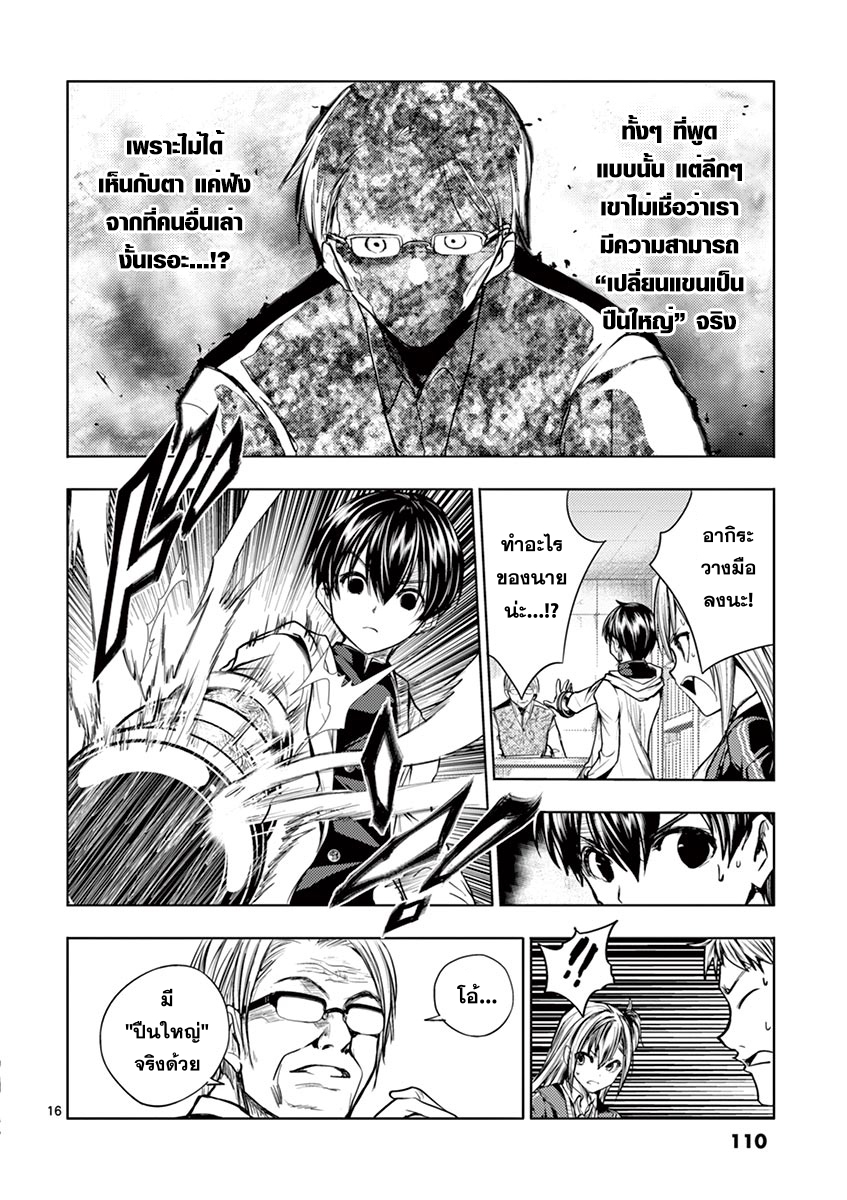 Battle in 5 Seconds After Meeting page 16