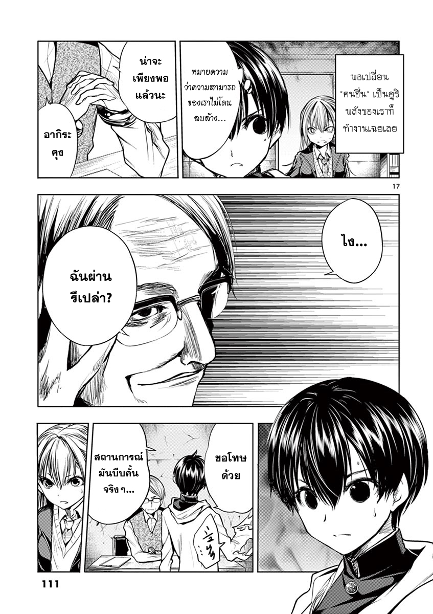 Battle in 5 Seconds After Meeting page 17