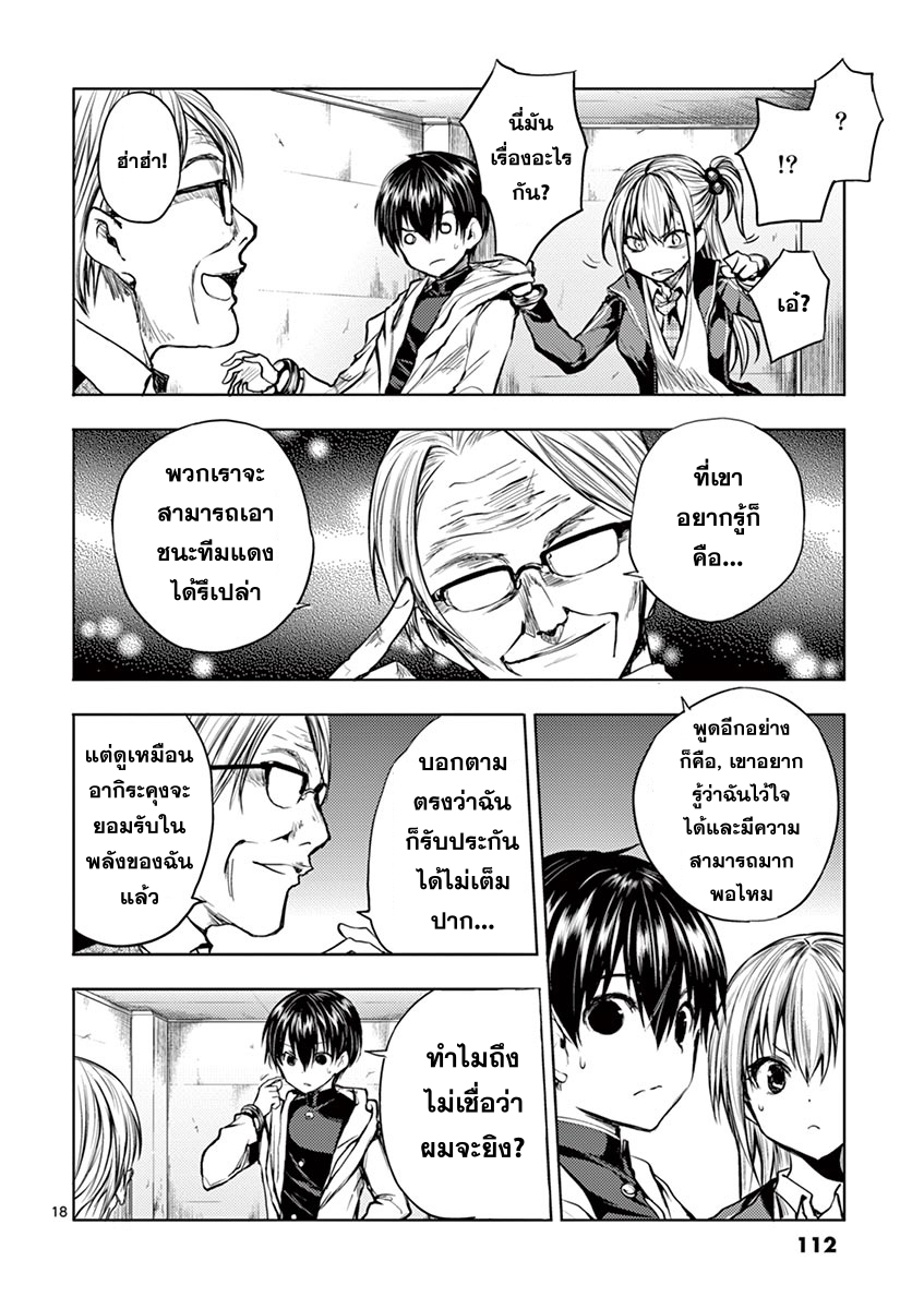 Battle in 5 Seconds After Meeting page 18