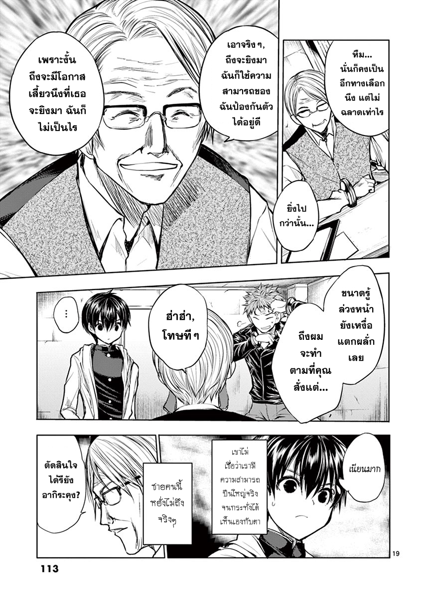Battle in 5 Seconds After Meeting page 19