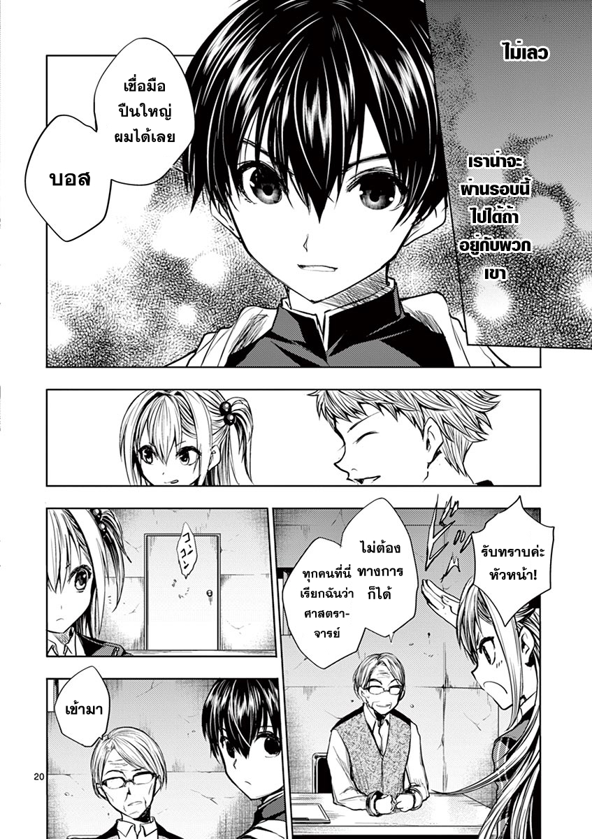 Battle in 5 Seconds After Meeting page 20