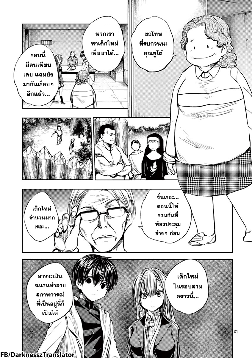 Battle in 5 Seconds After Meeting page 21