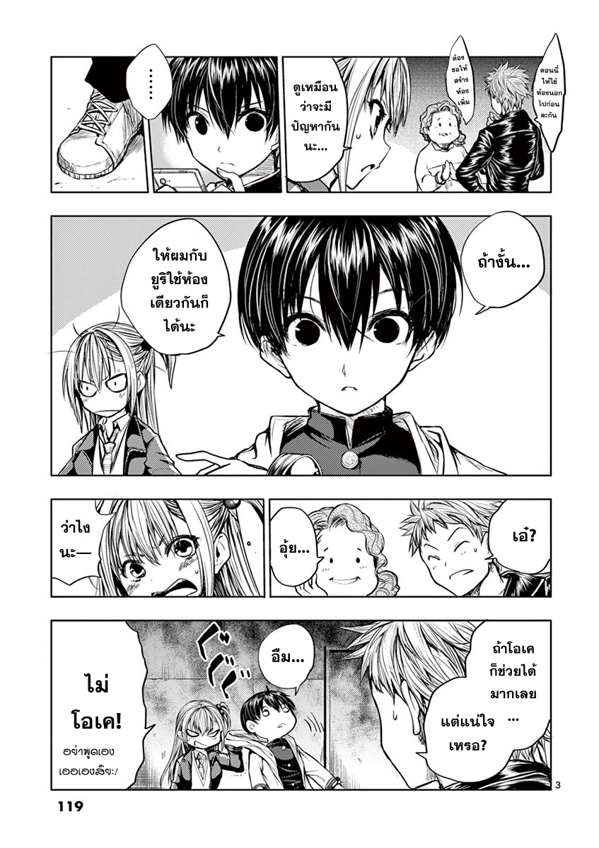 Battle in 5 Seconds After Meeting page 3