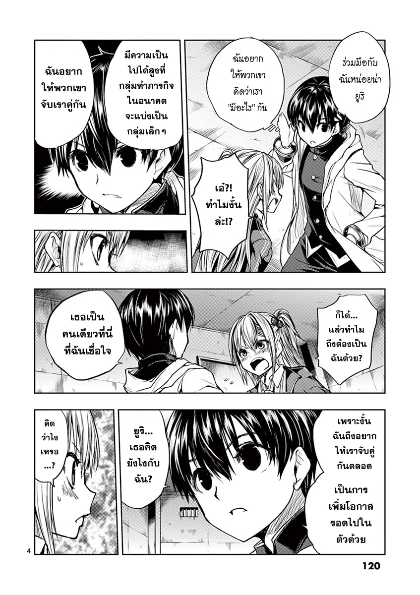 Battle in 5 Seconds After Meeting page 4