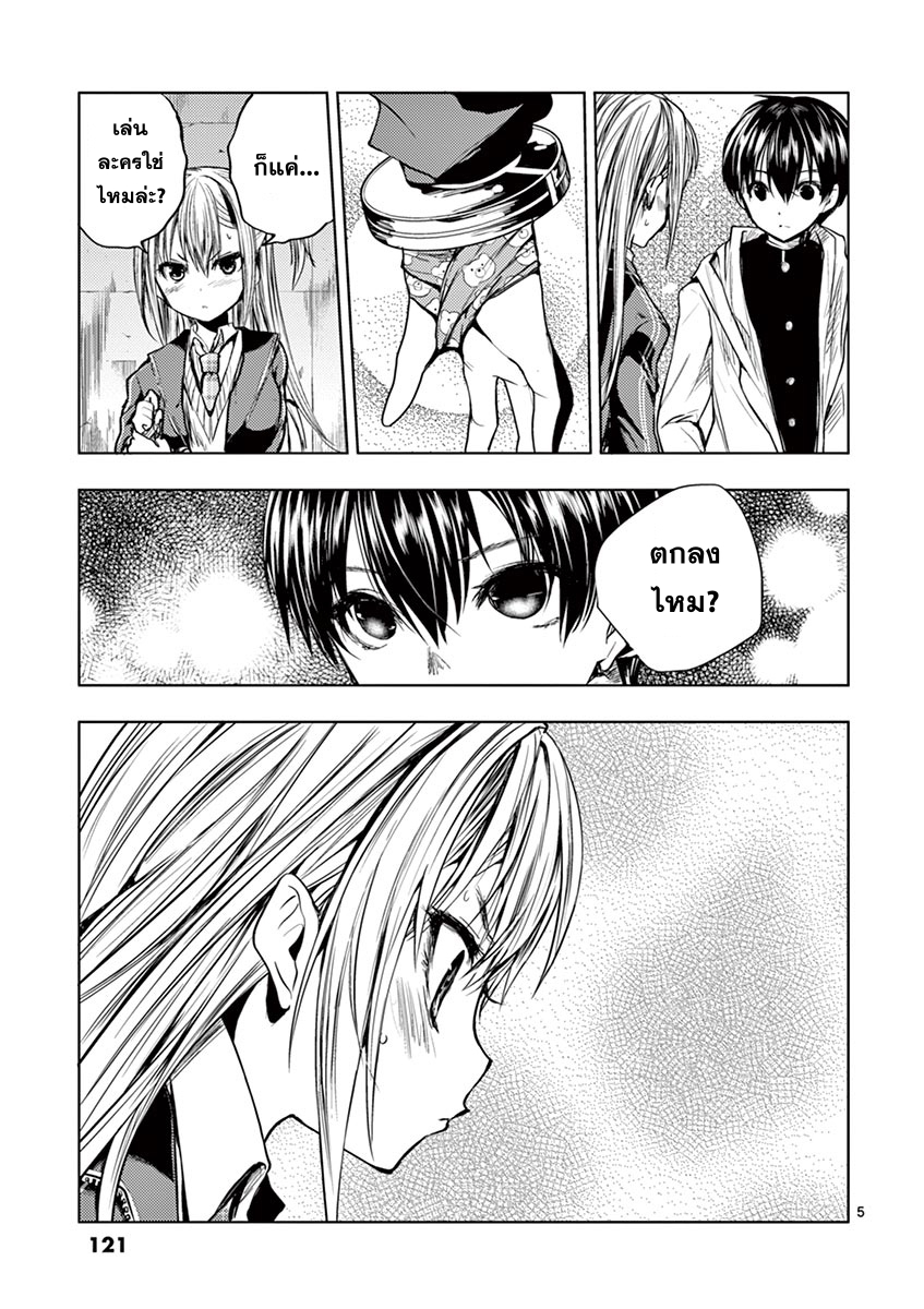 Battle in 5 Seconds After Meeting page 5