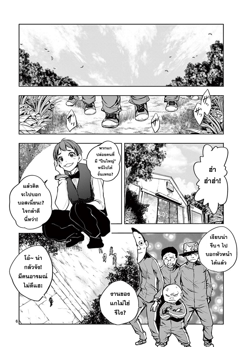 Battle in 5 Seconds After Meeting page 6