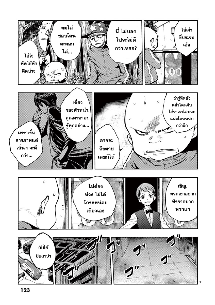 Battle in 5 Seconds After Meeting page 7